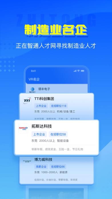 智通人才网 ios版