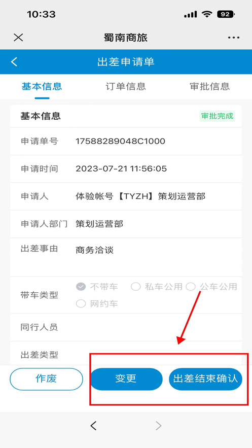 蜀南商旅 1.0.002安卓版