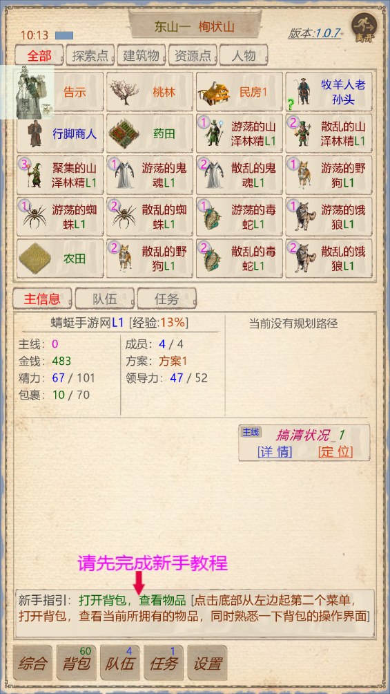 山海奇闻2折相思破解版