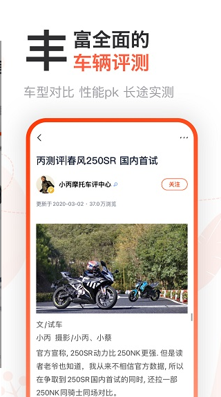 摩托范 ios版