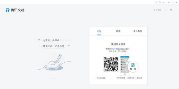 腾讯文档 v3.0.5免费版