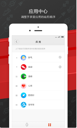 华米手表 ios版