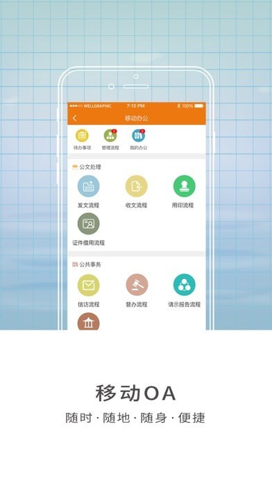 智慧山职 ios版