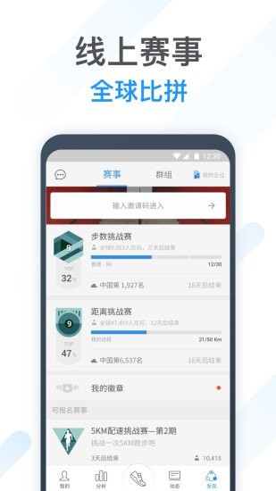 动动计步器免费