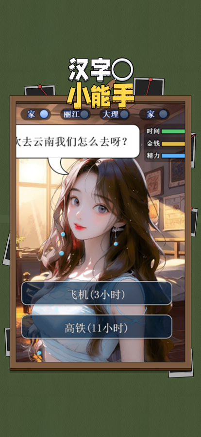 汉字小能手 ios版