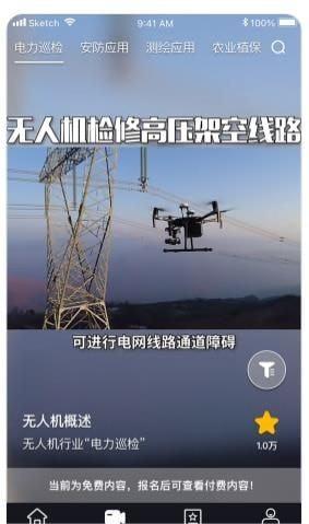 UAV联盟