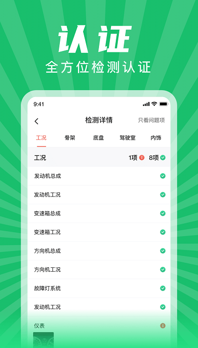 赋界二手商用车 ios版