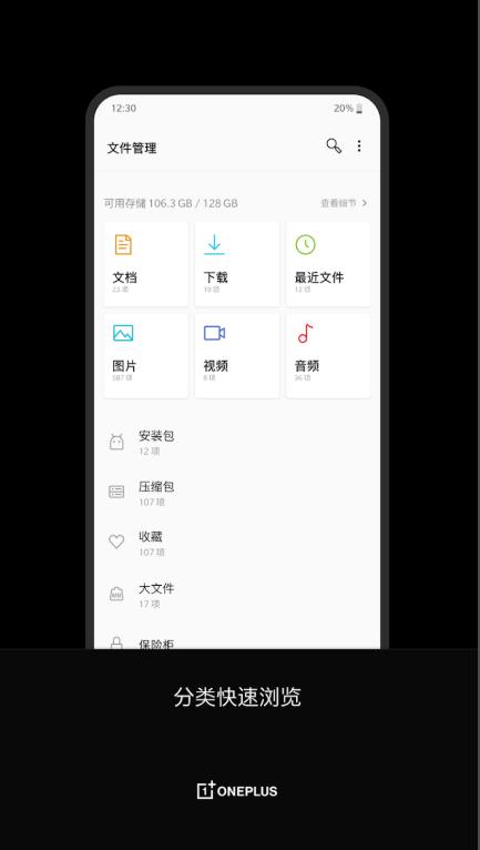 一加文件管理最新版