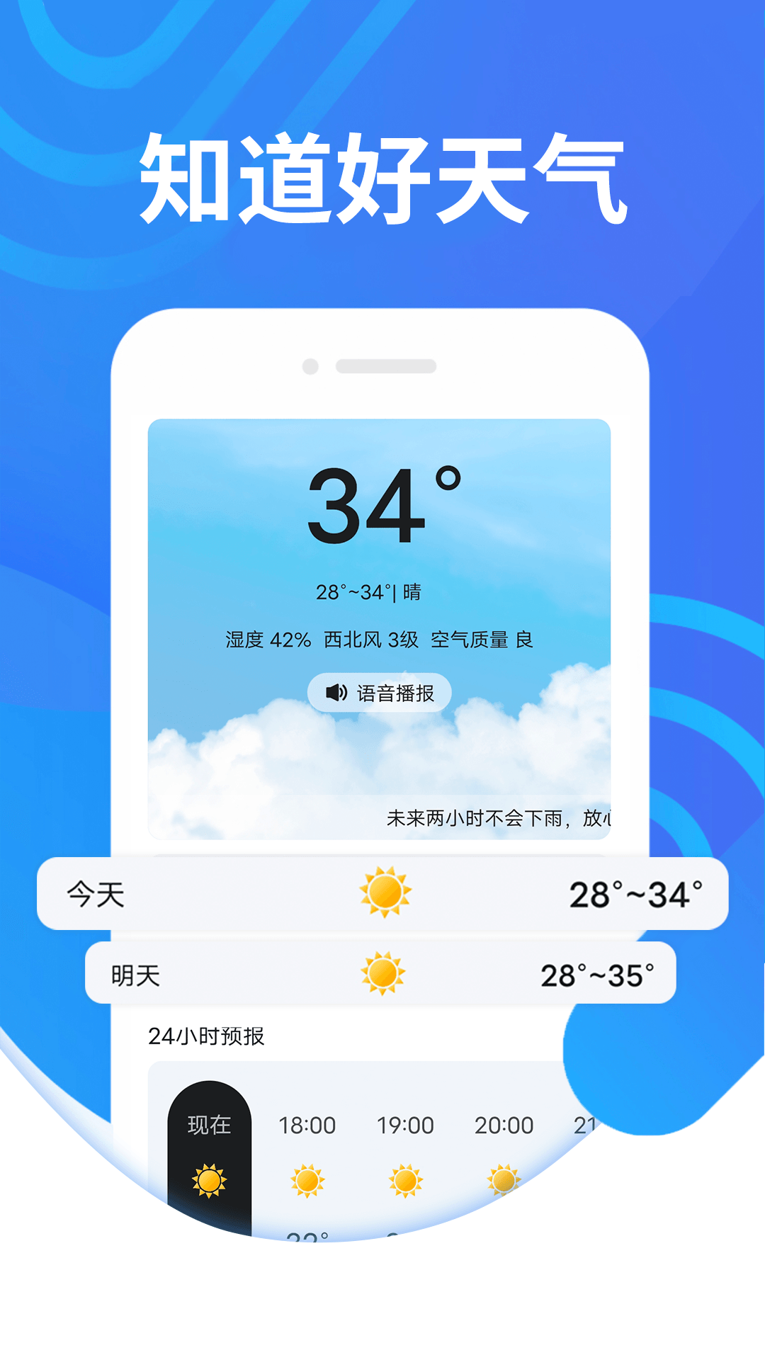 知道好天气手机版