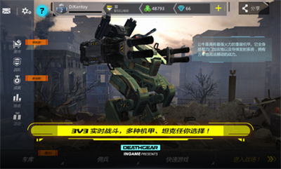 致命机甲免费版