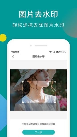 去水印助手