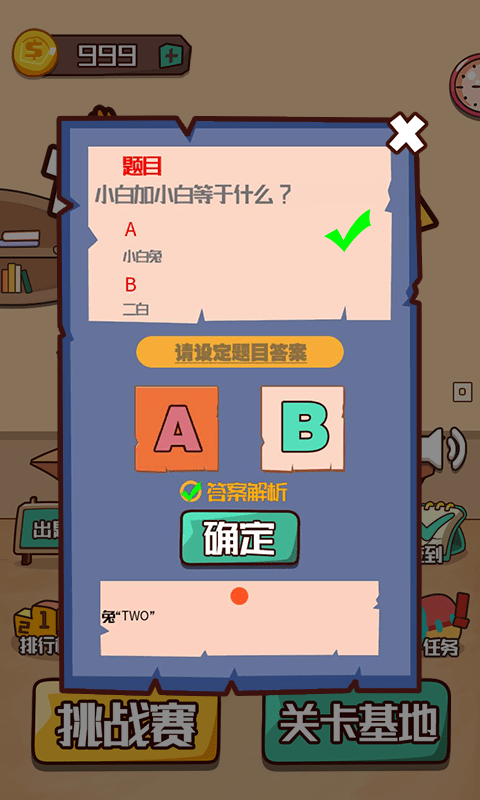 烧脑达人