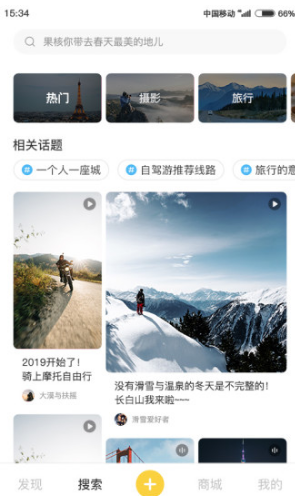 果核旅行(果核旅行旅行短视频)V2.2.8 安卓正式版