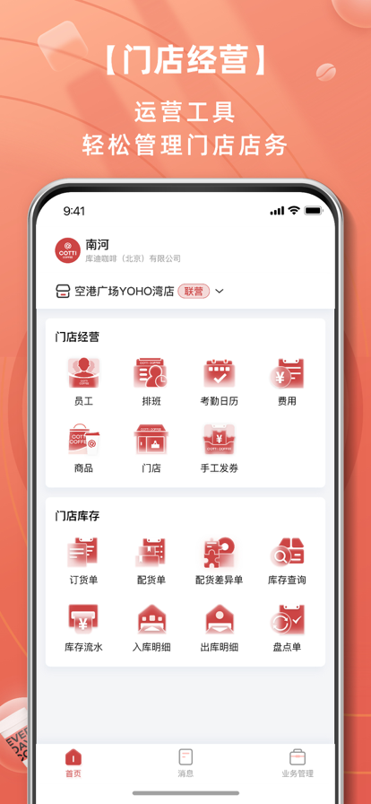 库迪工作站 ios版