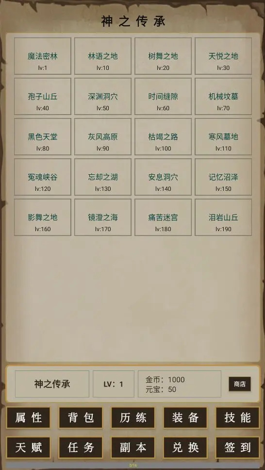 神之传承最新版