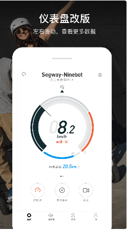 SegwayNinebotV5 ios版
