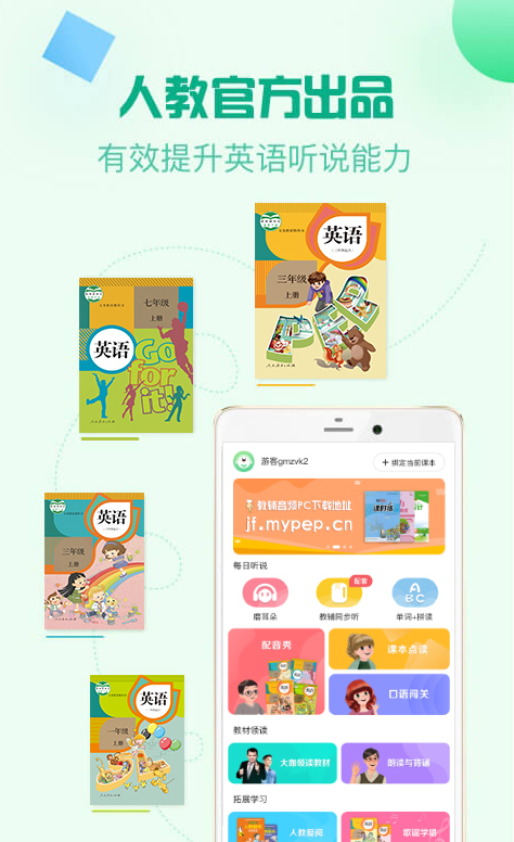 人教口语 ios版