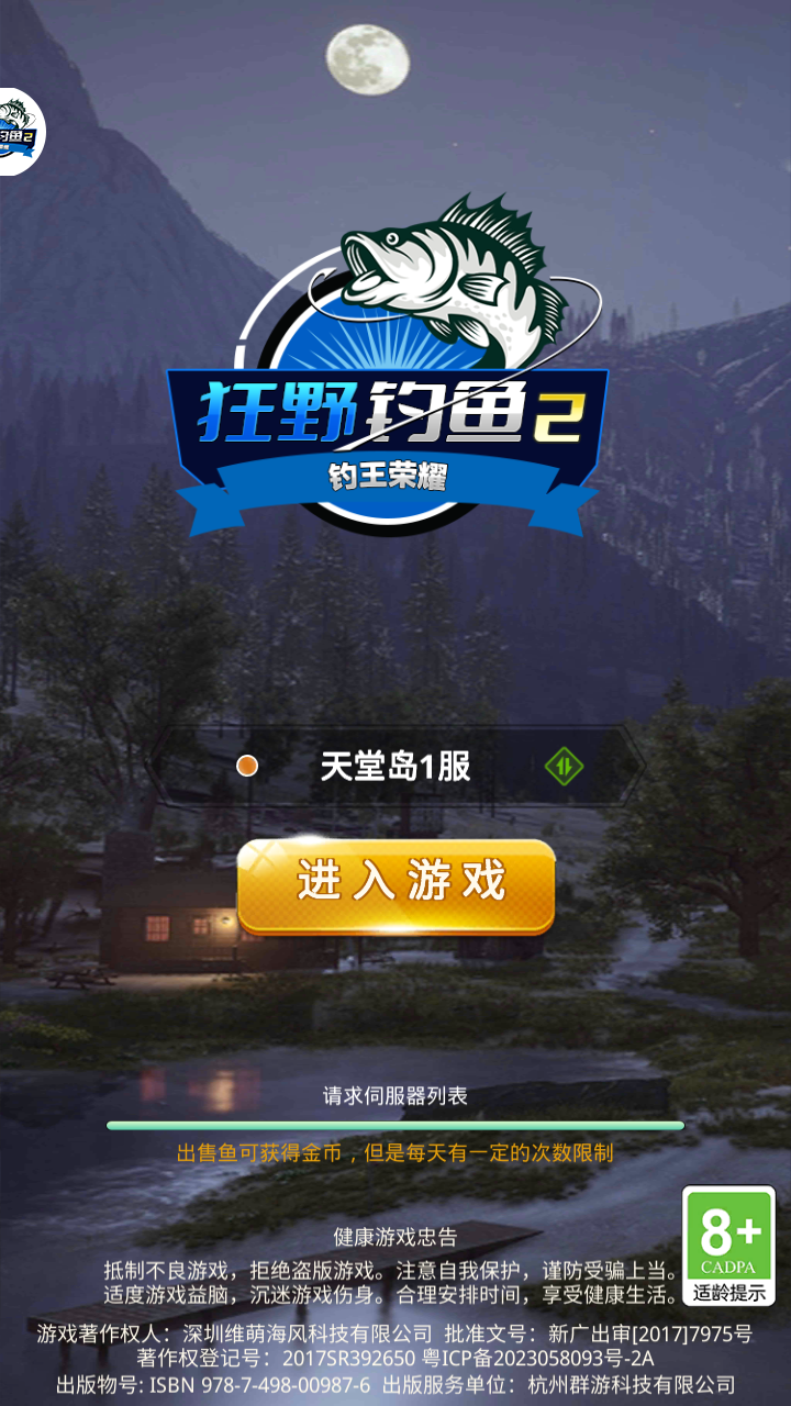 狂野钓鱼2钓王荣耀 1.0.9安卓版