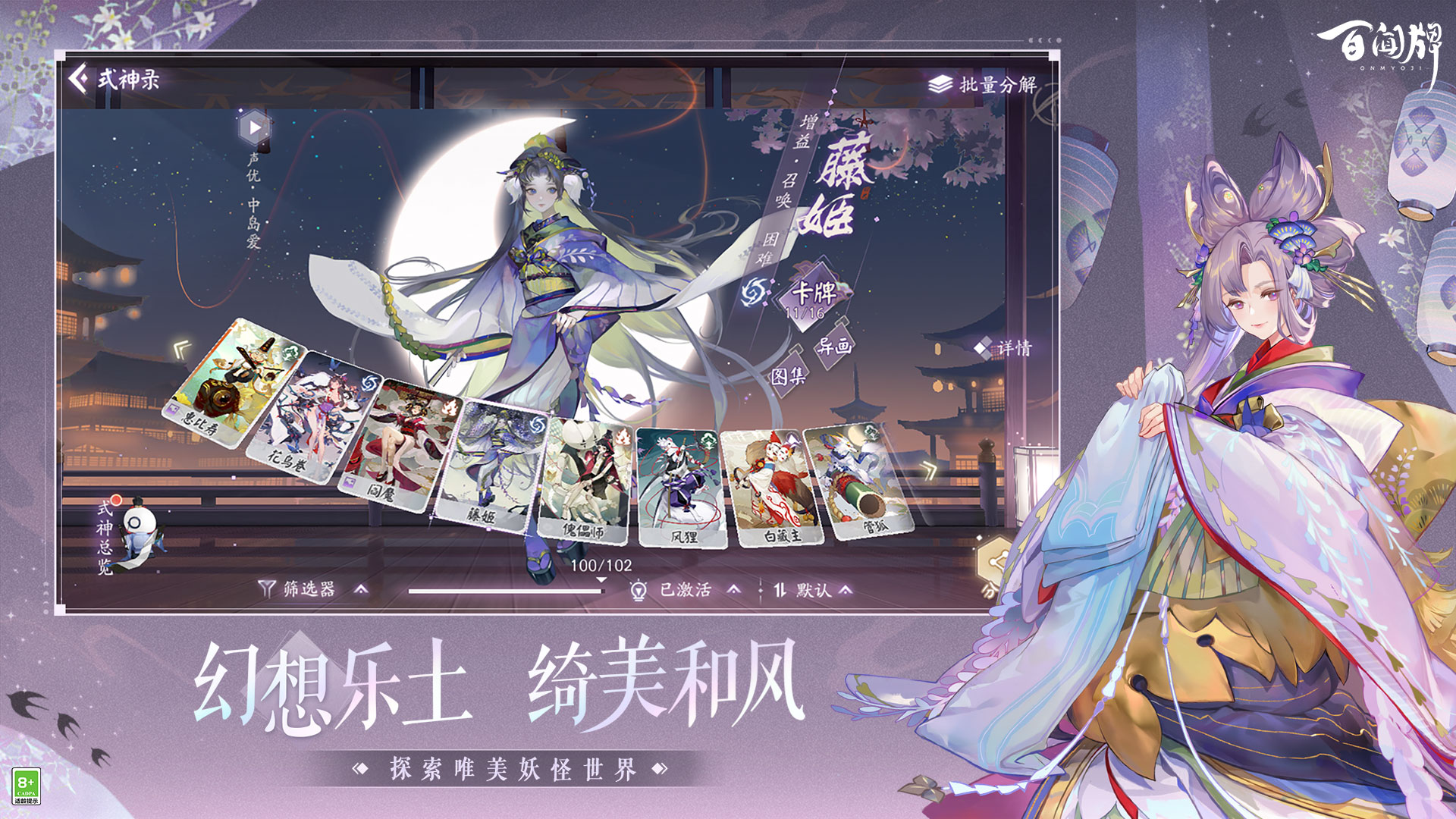 阴阳师百闻牌网易版 1.0.34611安卓版