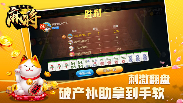 天天爱麻将OL官方版 1.0.001安卓版