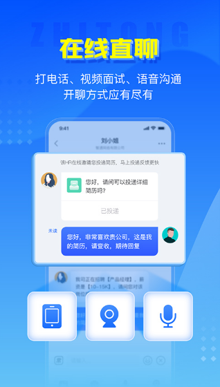 智通人才网 ios版