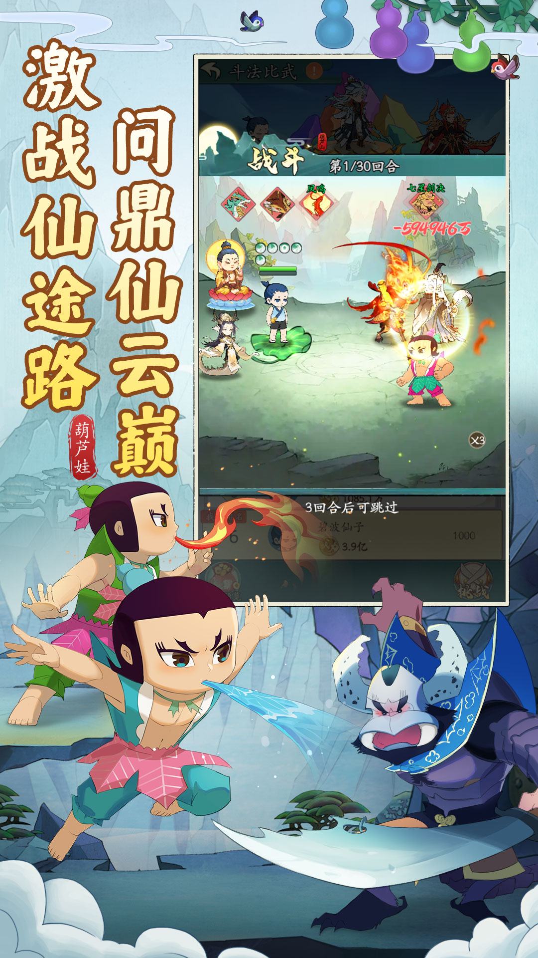 葫芦娃传说手游 1.0安卓版