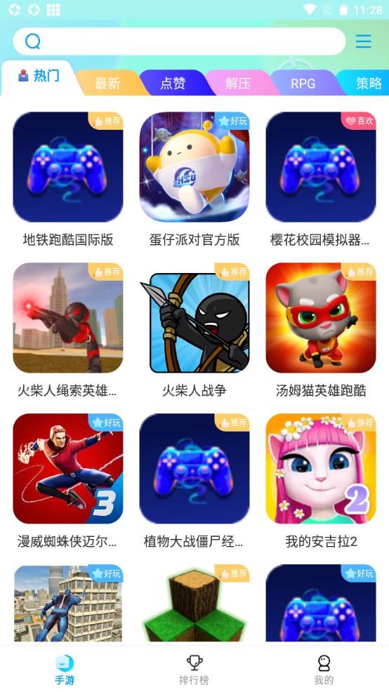 集趣游戏盒子软件