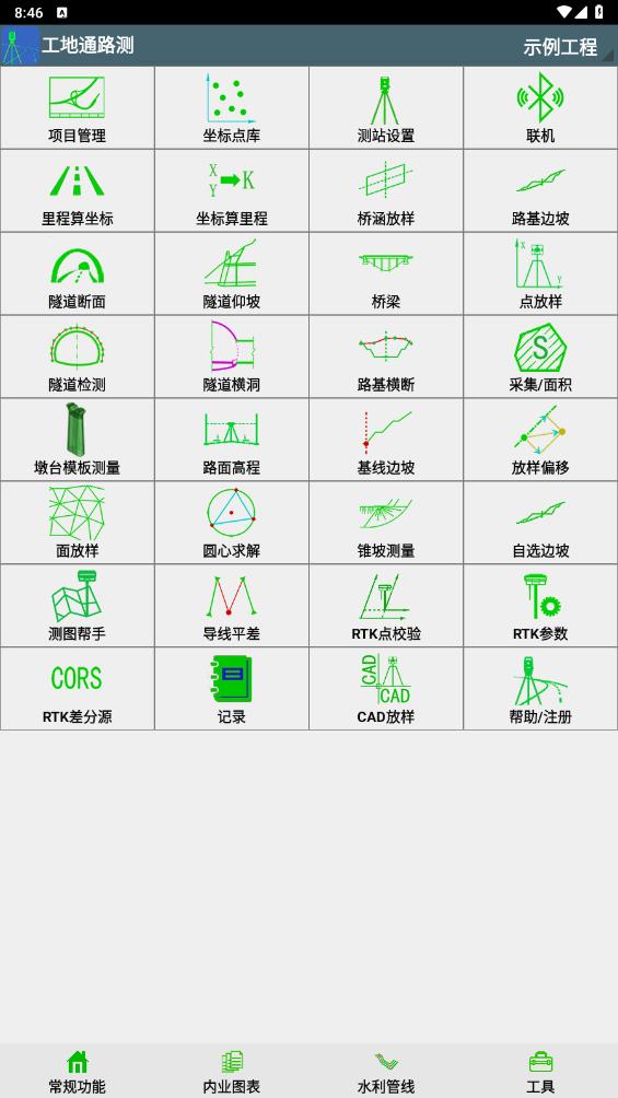 工地通路测app最新版 9.00.50安卓版