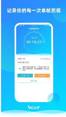 We志愿 ios版
