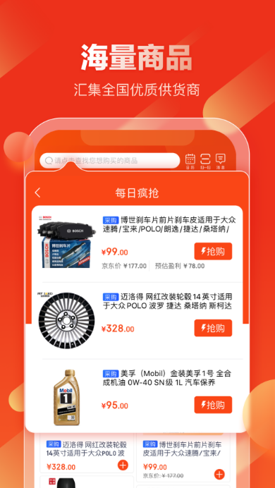京东汽配 ios版