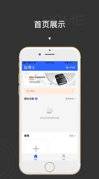 贴博士 ios版