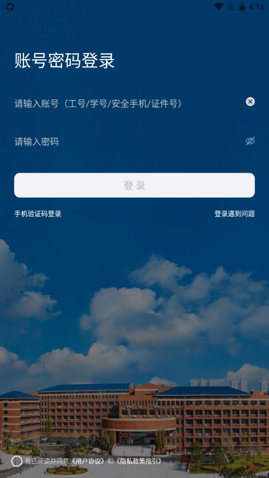 湖南科大手机版