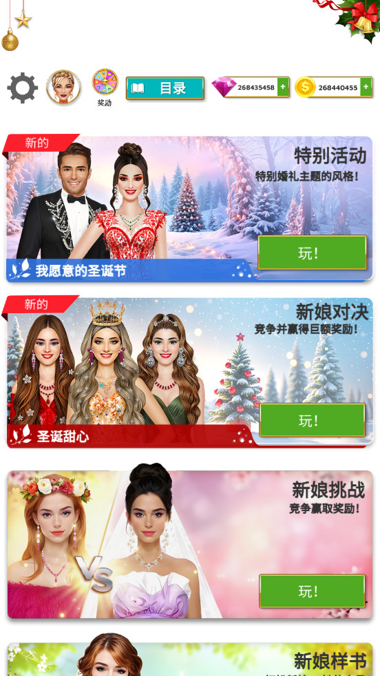 超级婚礼设计无限金币钻石版 12.3安卓版