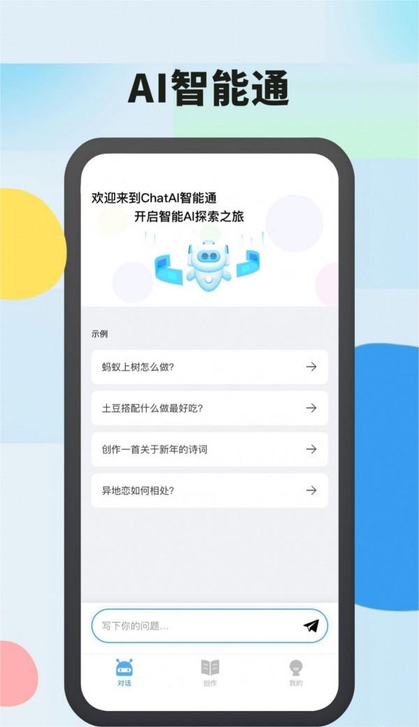 AI智能通