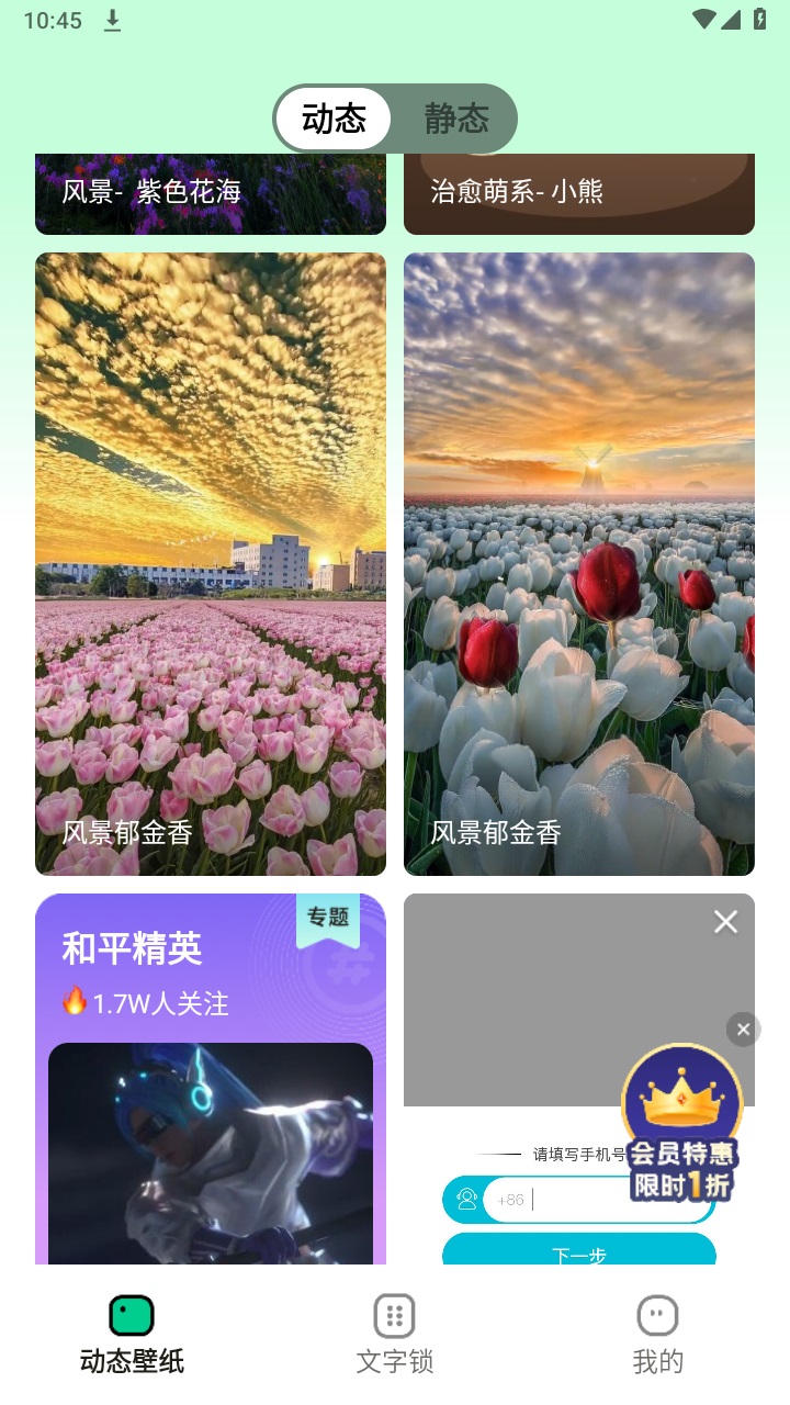 清风壁纸软件 1.7.0最新版