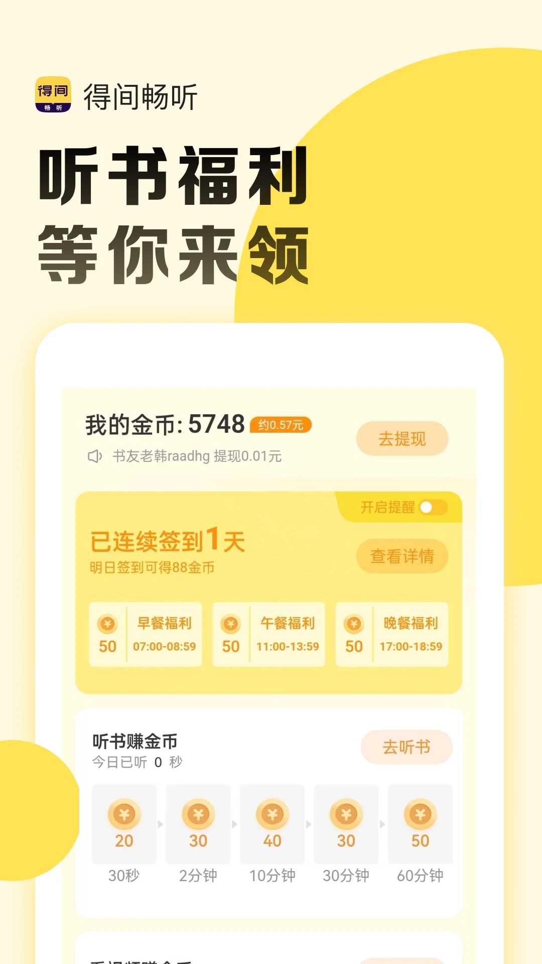 得间畅听app 2.0.0.5安卓版