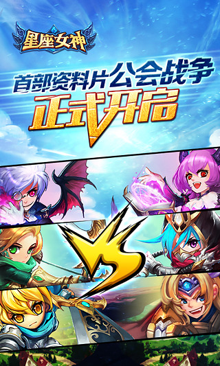 星座女神
