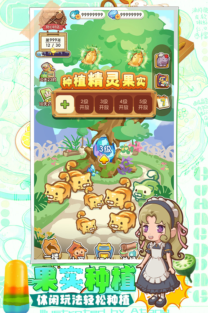 贪吃水果游戏 4.5.0安卓版