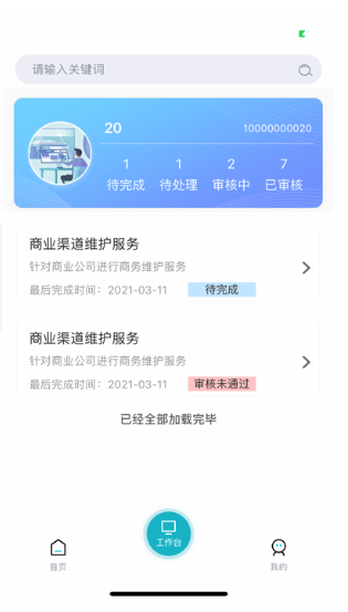 药康联 ios版