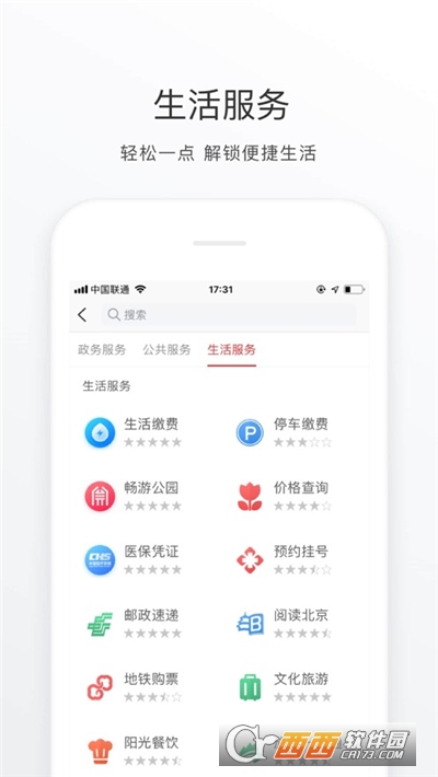 北京通政务服务平台