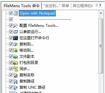 FileMenuTools v8.1.0免费版
