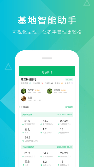睿农宝 ios版