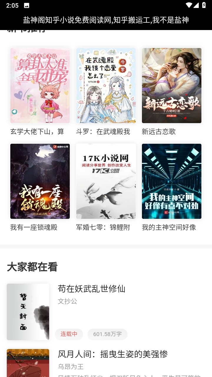 盐神阁小说软件