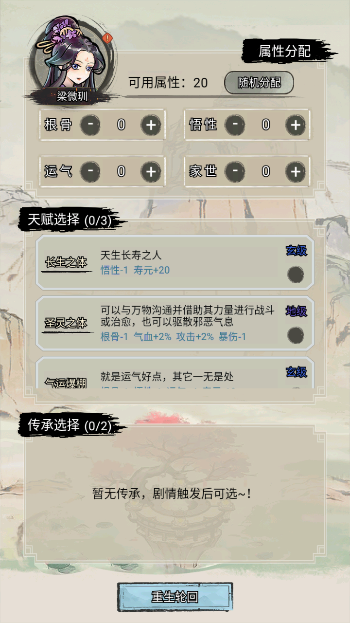 超普通修仙模拟器 4.6安卓版