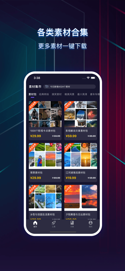 快抖素材君 ios版