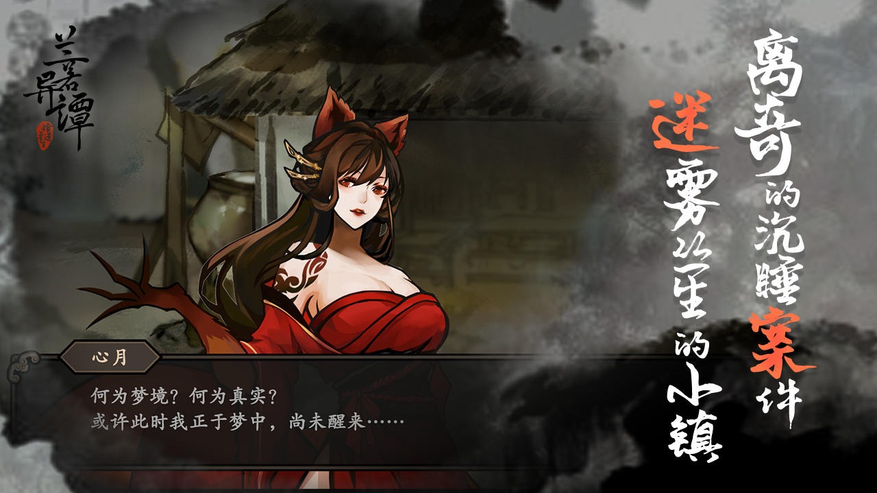 兰若异谭Steam