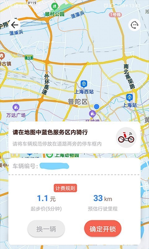 小鱼出行(共享单车)