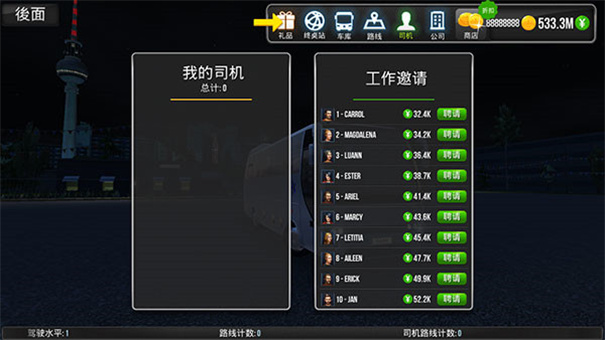 公交公司模拟器2023