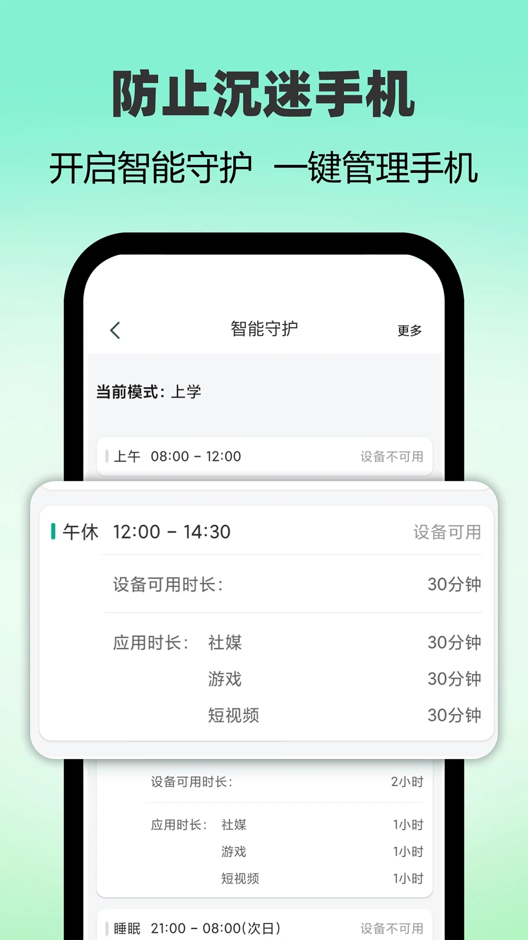 麦苗守护家长端 3.5.14官方版