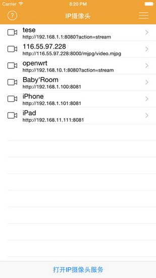 IP摄像头 ios版